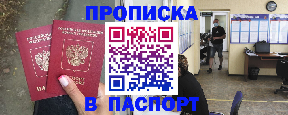 прописка от собственника в Снежногорске