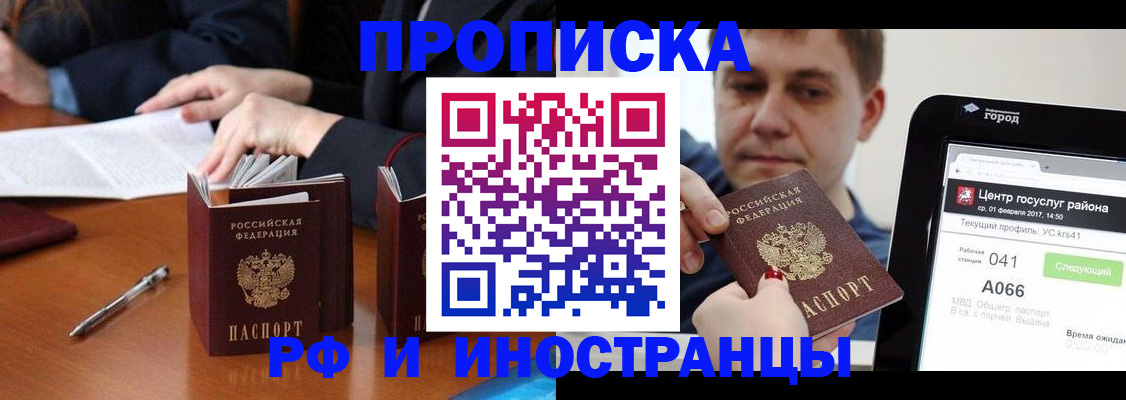 временная регистрация поиск в Снежногорске