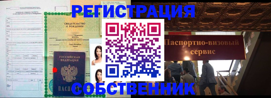 временная регистрация для всех в Снежногорске